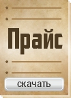 Прайс